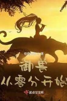 Ngự Thú Từ 0 Điểm Bắt Đầu Convert