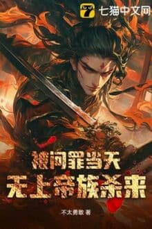 Có Đế Tộc Bối Cảnh Còn Bật Hack, Ta Vô Địch!