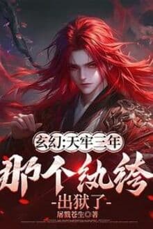 Huyền Huyễn: Thiên Lao Ba Năm, Cái Kia Ăn Chơi Trác Táng Ra Tù