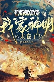 Nằm Yên Tiểu Ông Từ: Nhà Ta Thần Minh Quá Cuốn!