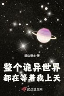 Toàn Bộ Quỷ Dị Thế Giới Đều Đang Đợi Ta Lên Trời