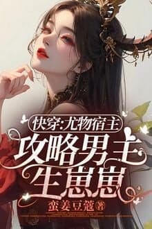 Xuyên Nhanh: Vưu Vật Ký Chủ Công Lược Nam Chủ Sinh Nhãi Con